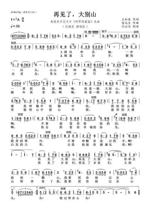 再见了,大别山_简谱_搜谱网