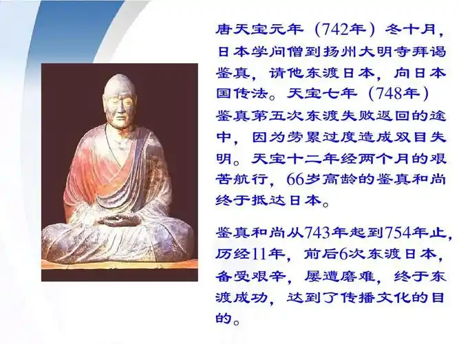 2《日本仿效唐制的变革》课件 岳麓版选修1