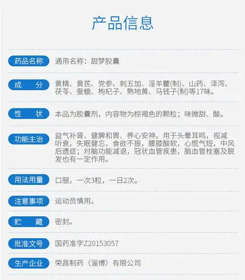 【甜梦胶囊】价格_功效与副作用_说明书-康德乐大药房