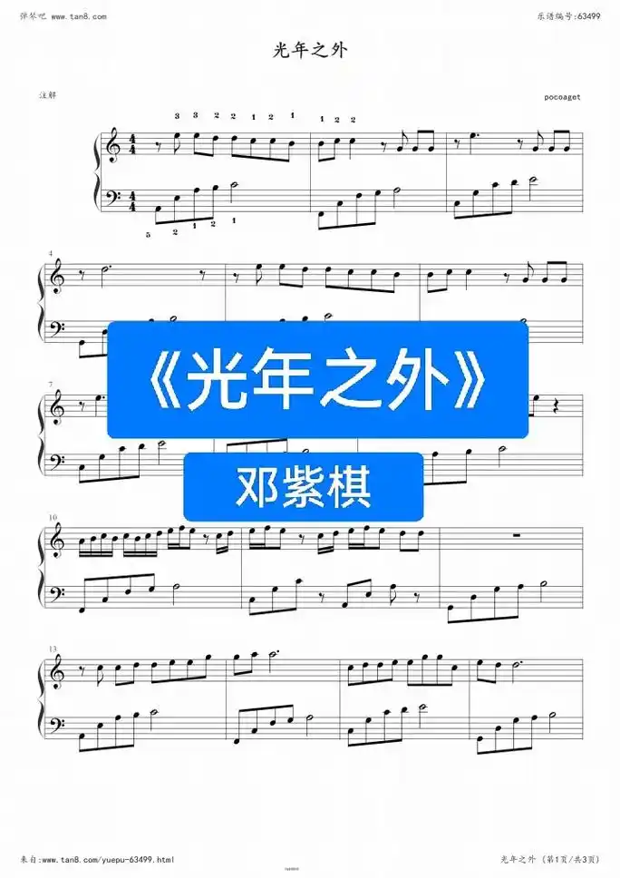 《光年之外》#音乐 #邓紫棋 #光年之外#钢琴谱 #钢琴 - 抖音