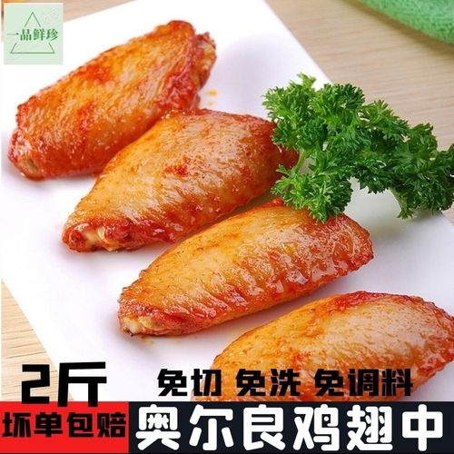 奥尔良鸡翅中半成品新鲜冷冻鸡中翅炸鸡翅烤翅烧烤食材批发包邮