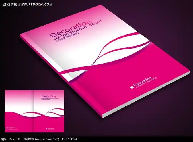 粉红色画册封面设计图片