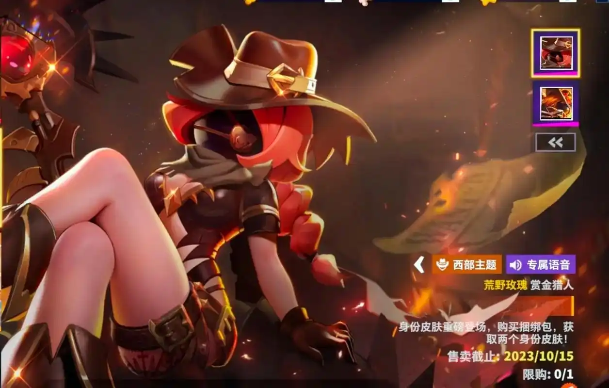 限购:0/1 专属语音 西部主题 荒野玫瑰赏金猎人 售卖截止 - 抖音