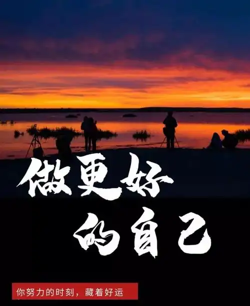 早晨正能量激励人的句子早上好励志奋斗说说