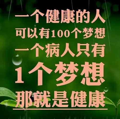 祝您健康 不如助您健康 《健康公社》给您助力