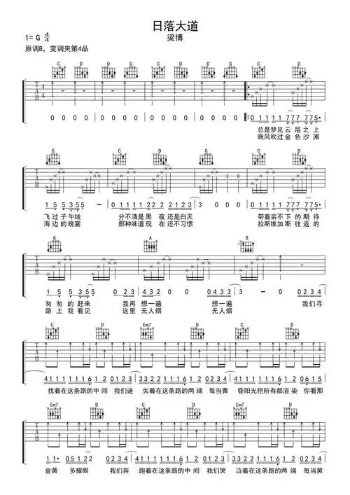 梁博日落大道吉他谱g调吉他弹唱谱