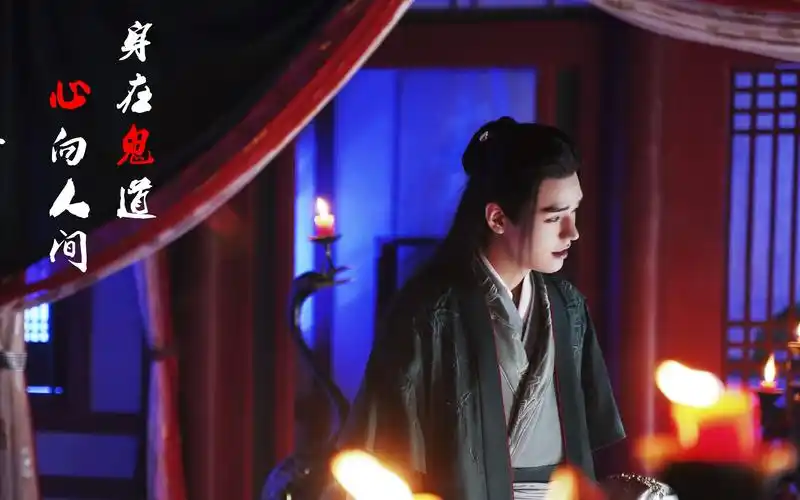 【山河令|温客行】最凶最厉的鬼,其实是向往人间的