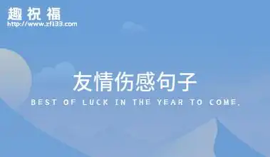 友情伤感句子(精选17句)