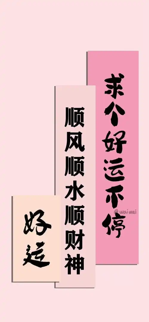 发财壁纸,快来接财运,迎接属于你的财富吧