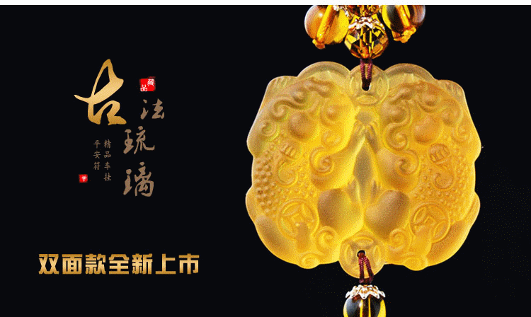金免贝贝jintubeib高档汽车挂件古法琉璃貔貅车内用品饰品辟邪招财