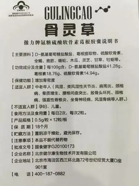骨灵草价格多少钱一盒