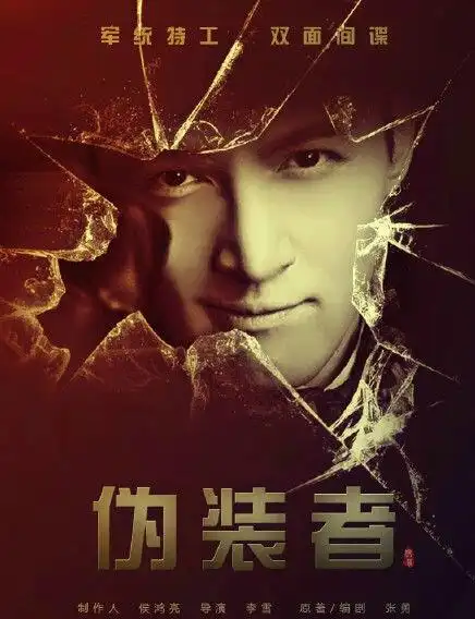 《伪装者》全集剧情 分集介绍(1-36)