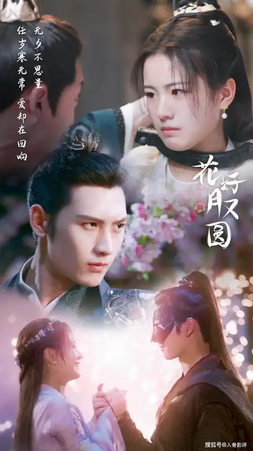 原创《花好月又圆》:李庚希黄俊捷上演错位爱情,假郡主爱上双面少爷