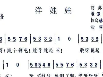 洋娃娃 前苏联 歌谱 简谱,五线谱