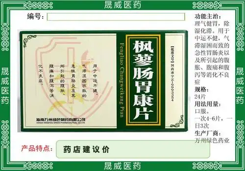 国药准字z19993354 枫蓼肠胃康片