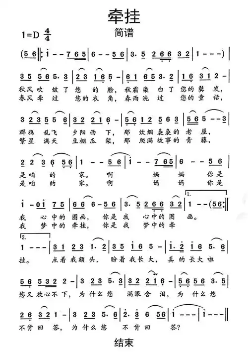 牵挂简谱