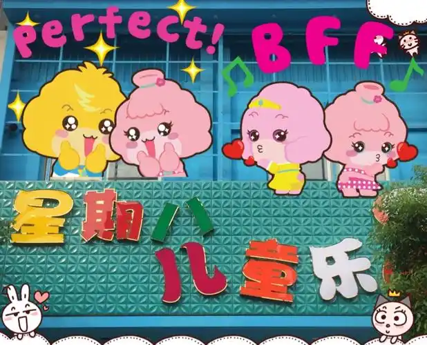 迎国庆,星期八儿童乐园送大礼啦