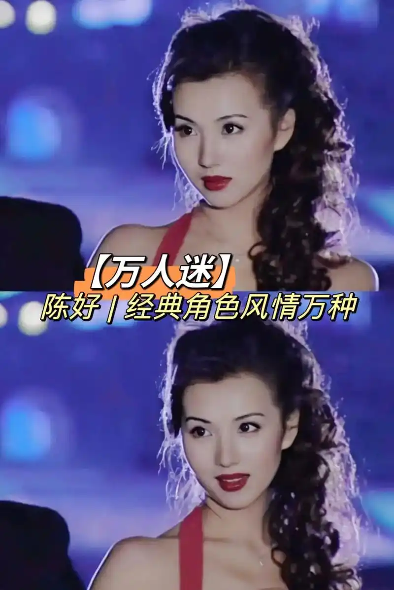 纯欲天花板粉红女郎【万人迷】陈好.#女性魅力 #万人迷陈好 - 抖音