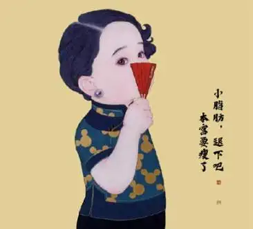 小脂肪退下吧本宫要瘦了什么梗4