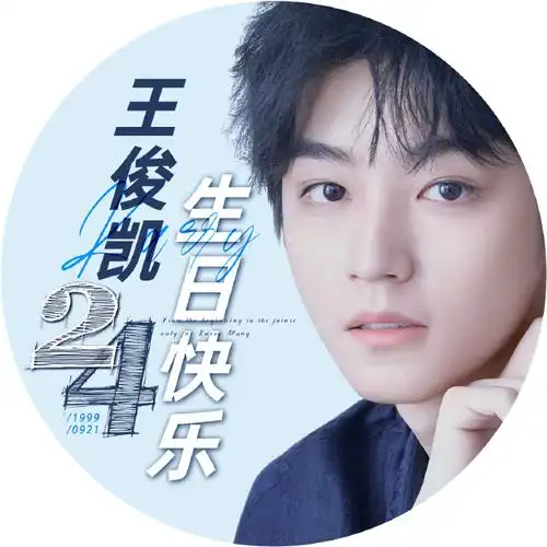 王俊凯二十四岁肆意生长##王俊凯24岁生日快乐