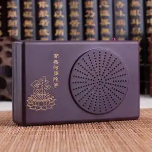 【念佛机】庐山东林寺法宝免费结缘播经机唱佛机念佛机
