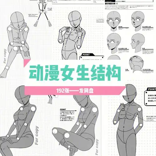日系动漫女生人物结构学习绘画素材