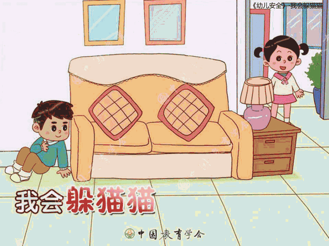 彭阳县第四幼儿园"空中乐园"——小班安全教育《我会躲猫猫》 - 美篇