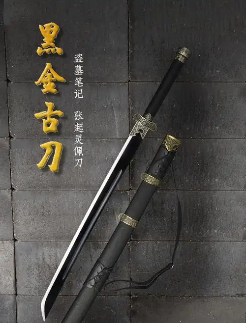 盗墓笔记黑金古刀钢张起灵锰钢黑金古刀手工刀剑户外cos未开刃 黑金三