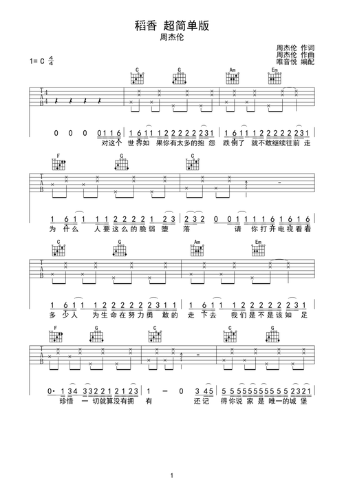 稻香简易版吉他谱