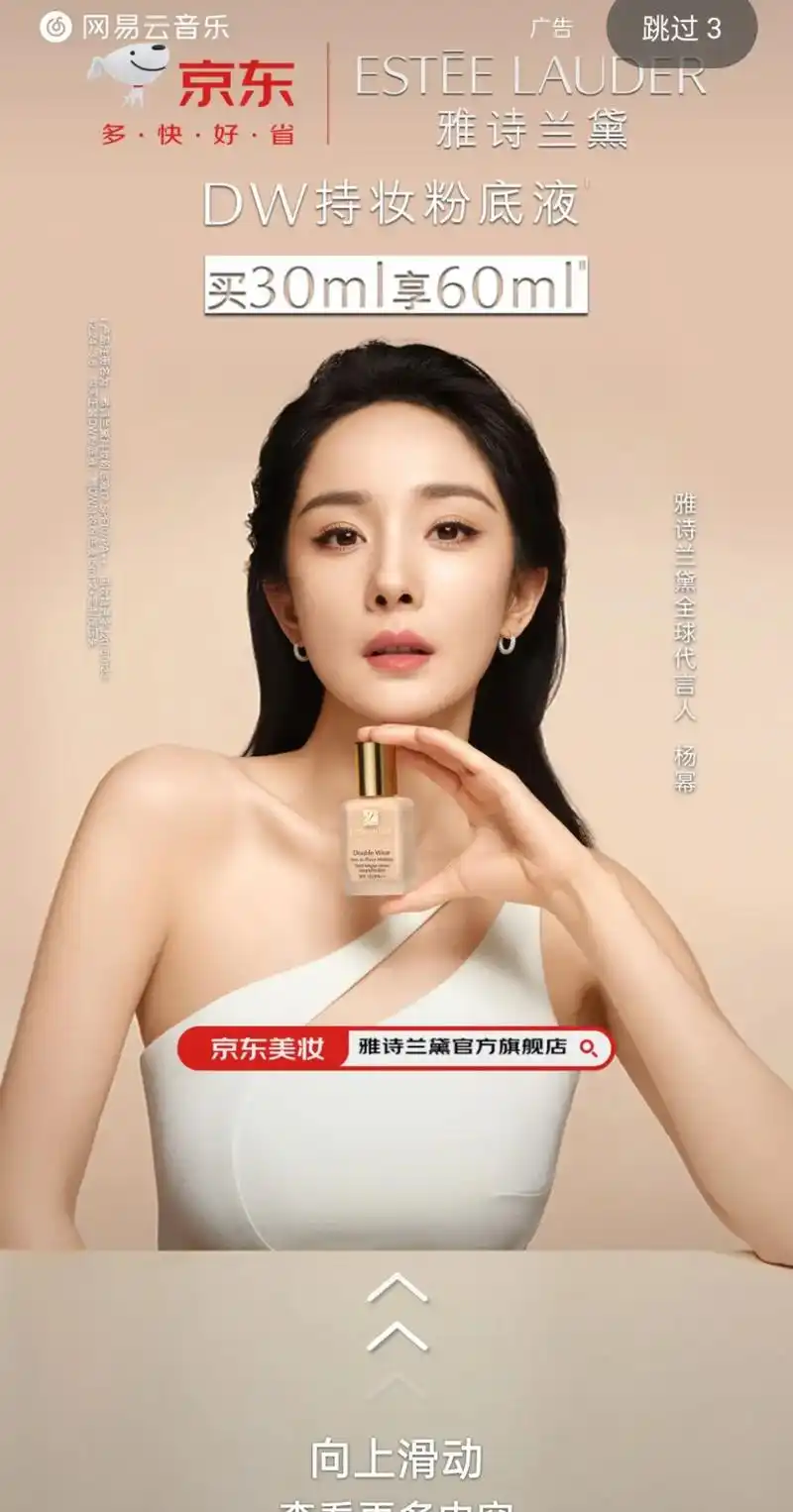 杨幂 #杨幂雅诗兰黛全球代言人 #开屏广告 我女幂宝的开屏 - 抖音