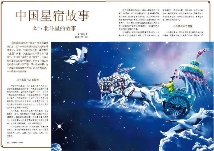 图写星宿:试论中国传统星象知识的科普_星空_星座_文化