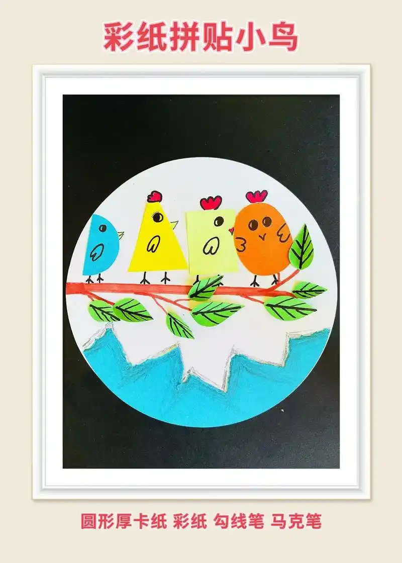 彩纸拼贴画小鸟.#创作灵感 简单的几何图形拼贴出小鸟,特别适 - 抖音