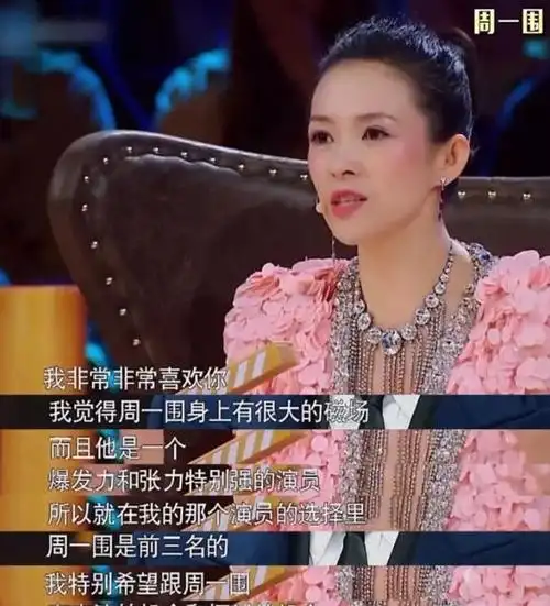 之前章子怡对周一围的特殊待遇,如今也明白了其中的缘由.