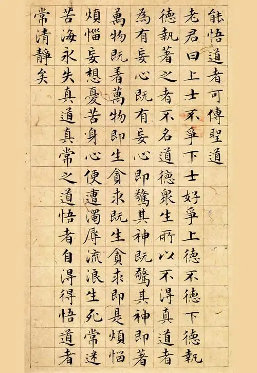 文征明小楷书法字帖:太上老君说常清静经-搜狐