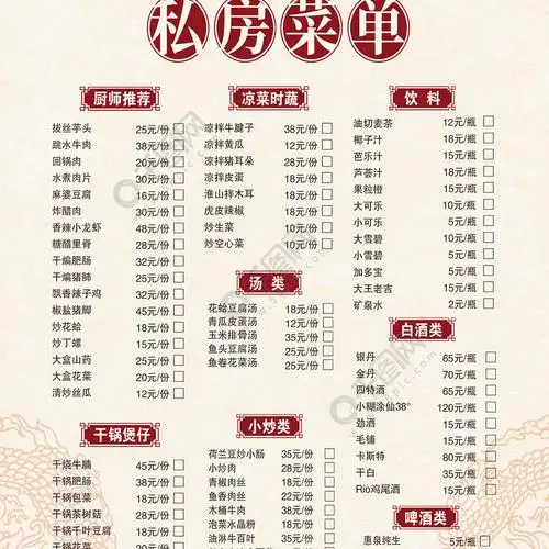 简约大气中国风私房菜餐厅菜单矢量图免费下载_psd格式_2479像素_编号