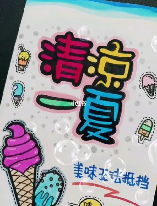手绘pop海报清凉一夏手绘简笔画夏天去哪玩简笔