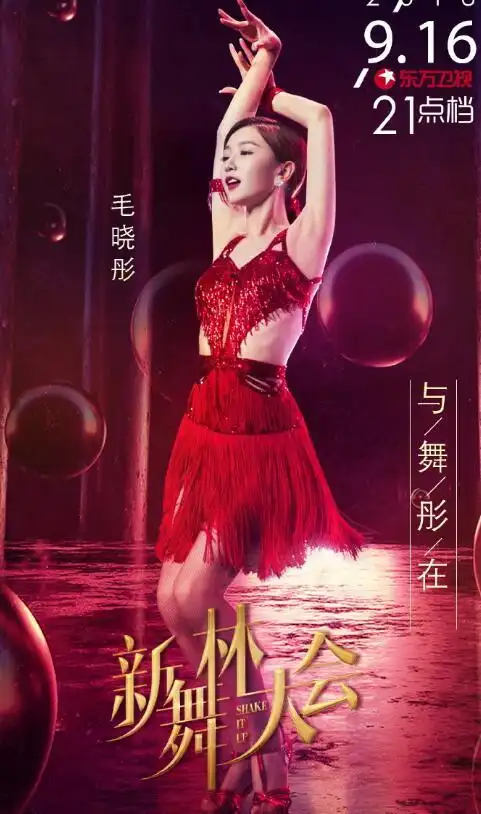 毛晓彤在《新舞林大会》穿过的舞服,第一套异域美,你最喜欢哪套