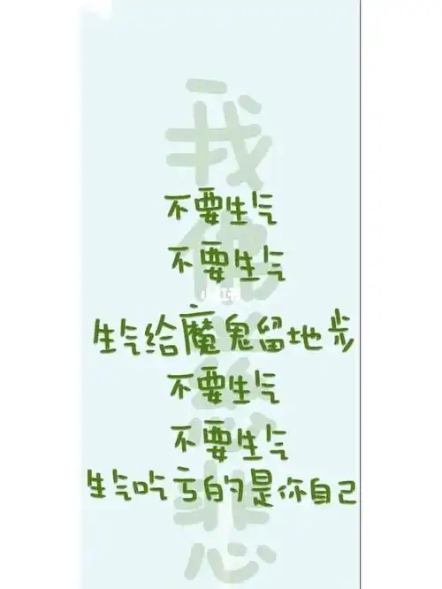 不生气!不生气!!!