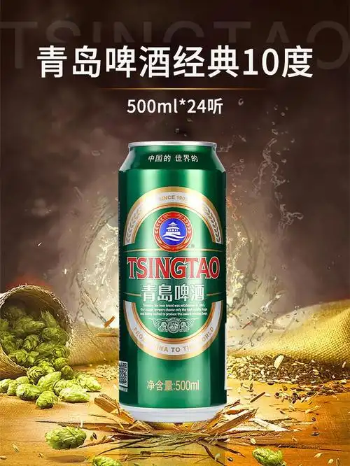 青岛啤酒tsingtao经典罐啤10度500ml24听新老包装随机发货整箱装