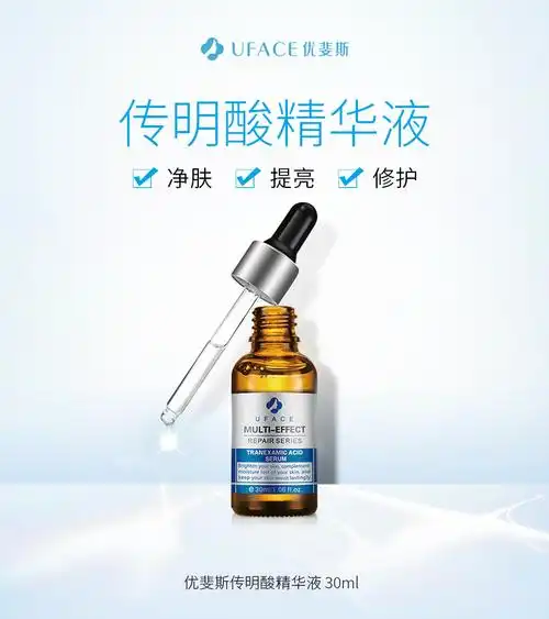 优斐斯uface多效修护传明酸精华液30ml提亮肤色改善暗沉收缩毛孔氨甲