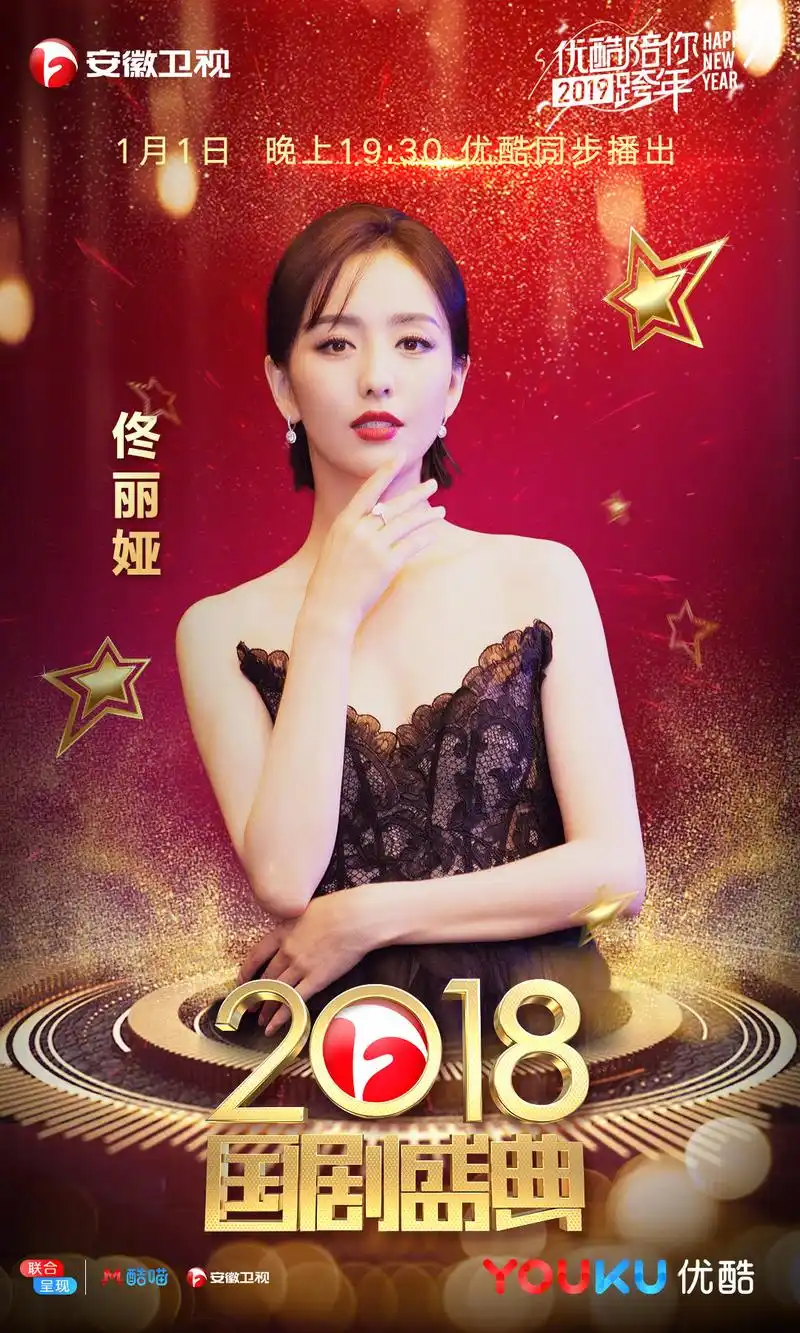 安徽卫视《国剧盛典》剧献中国,星耀荧屏!