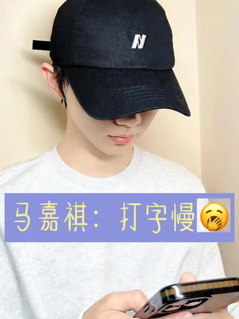 小新是美女 #时代少年团 #马嘉祺 #文字控 #养成系 严 - 抖音