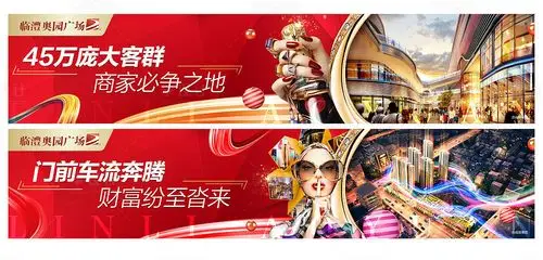 商业地产广告展板围挡