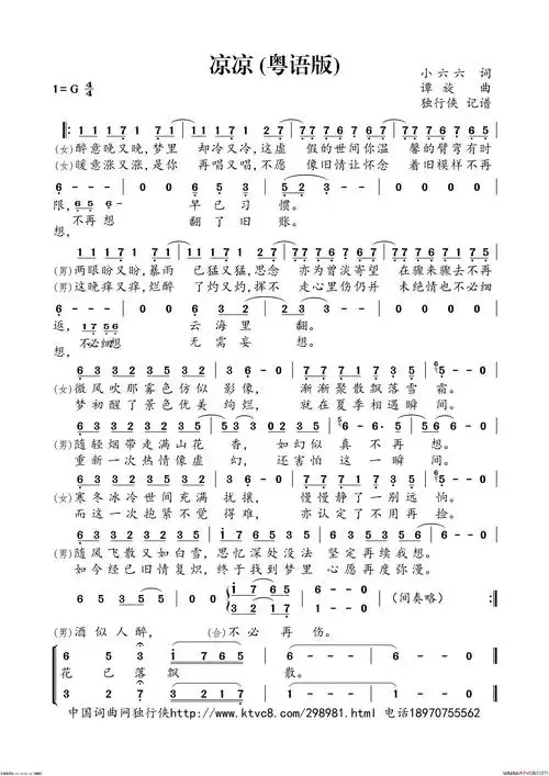 凉凉粤语版简谱