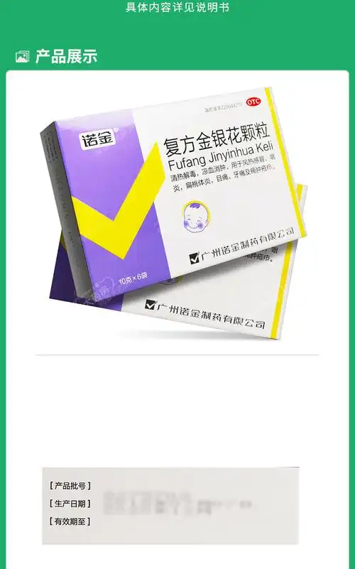 诺金 复方金银花颗粒 10g/袋*6袋/盒