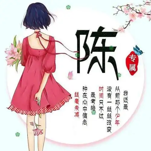 用姓氏做微信头像:我还是从前那个少年(女生版)