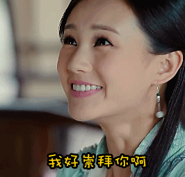 黄蓉李一桐射雕英雄传斗图我好崇拜你啊gif动图_动态图_表情包下载