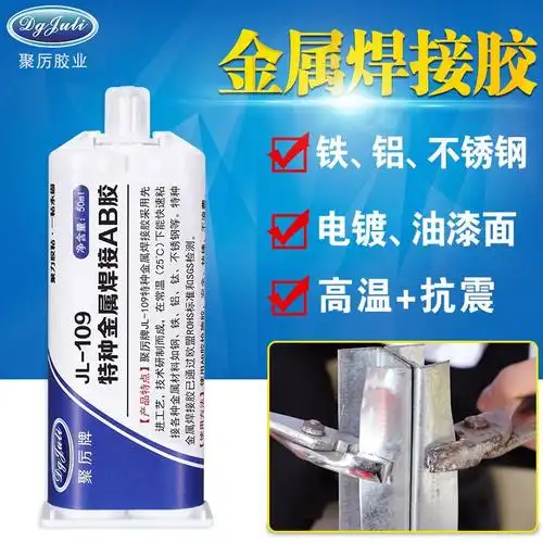 聚力jl-109强力金属胶水 代替冷焊金属专用胶水