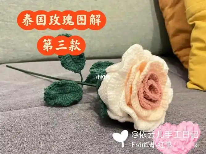 手工  #钩针编织  #玫瑰  #钩针图解  #泰国玫瑰花钩织  收集了瓤款