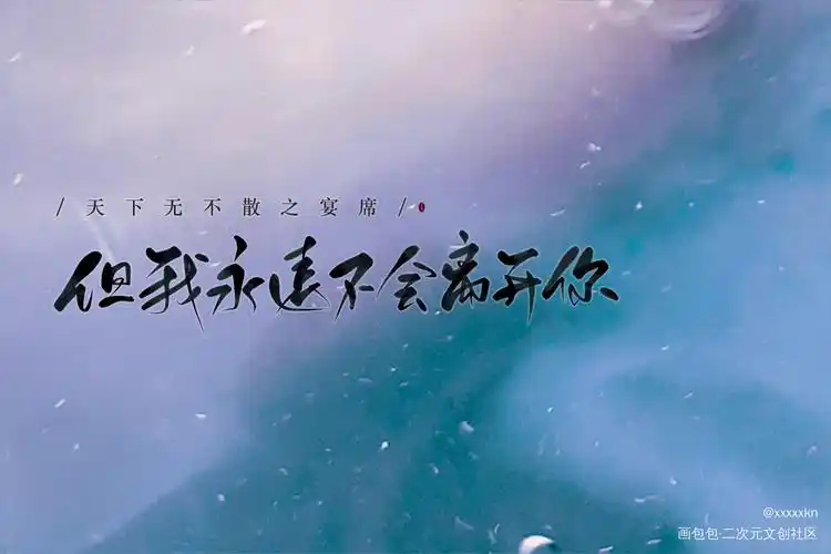 【天官赐福】花怜_墨香铜臭天官赐福花怜谢怜花城写字见字如晤绘画